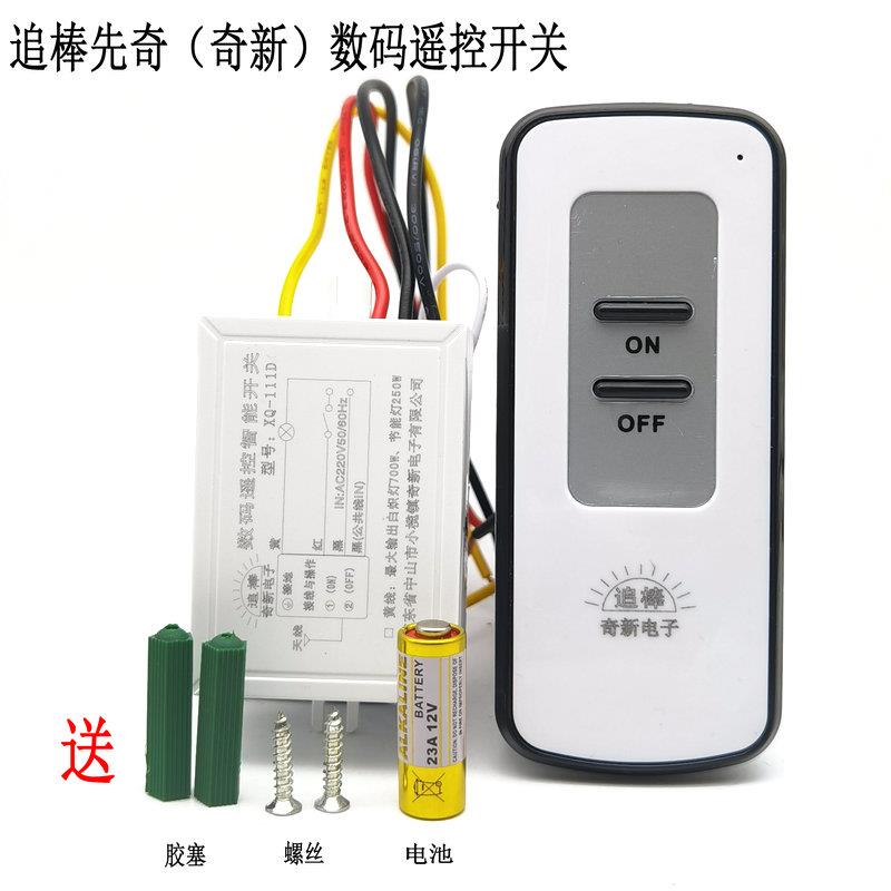 先奇追棒奇新电子数码遥控开关灯具LED分段遥控器一.二.三.四路