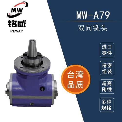 双向铣头 侧铣头MW-A79 龙门铣头 直角铣头 高精度 厂家供应 包邮