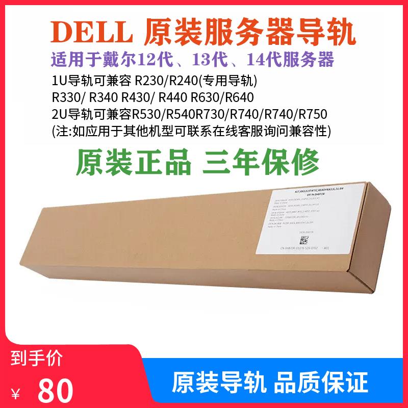 DELL服务器R720 R730 R750 R740XD R640R630R430R620R240R230导轨
