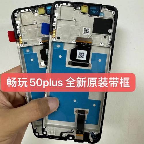 恒创适用荣耀畅玩50plus/荣耀play8t屏幕总成 CLK-AN00液晶显示屏