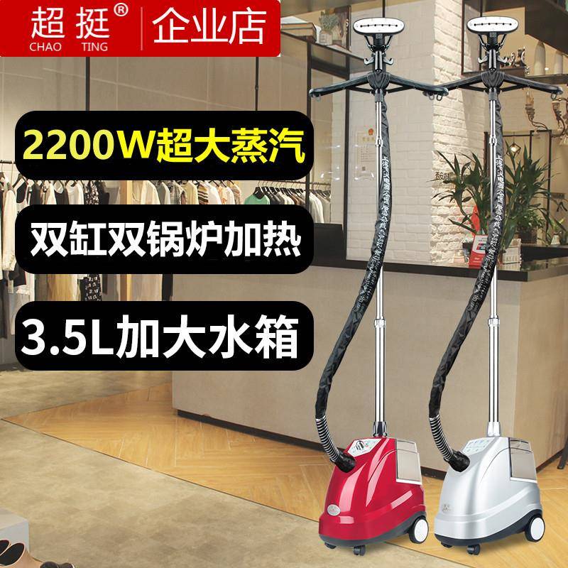 超挺挂烫机大功率服装店专用蒸汽挂烫机家用立式熨衣服手持熨斗