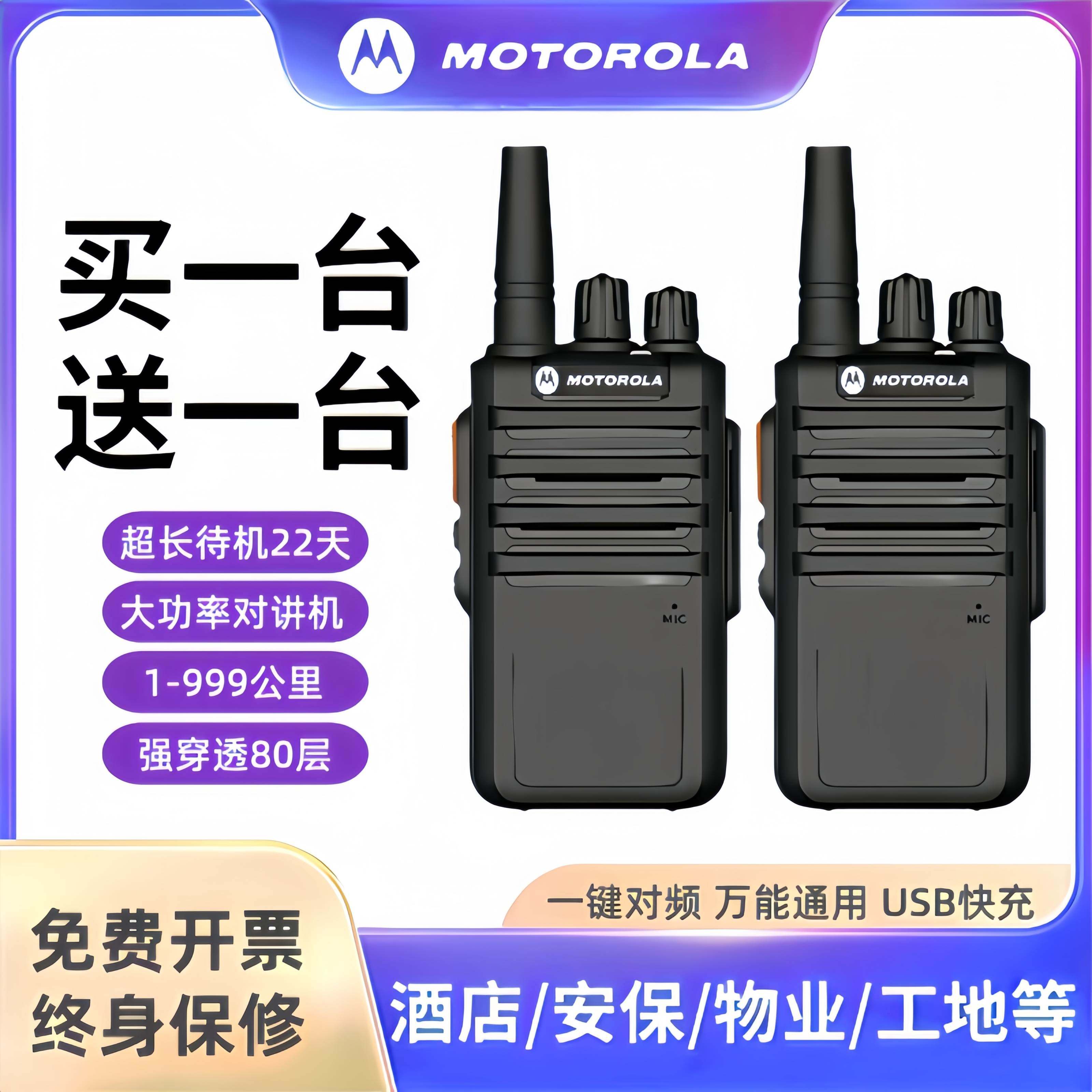Motorola对讲机2025新款户外10公里大功率无线酒店工地民用50公里