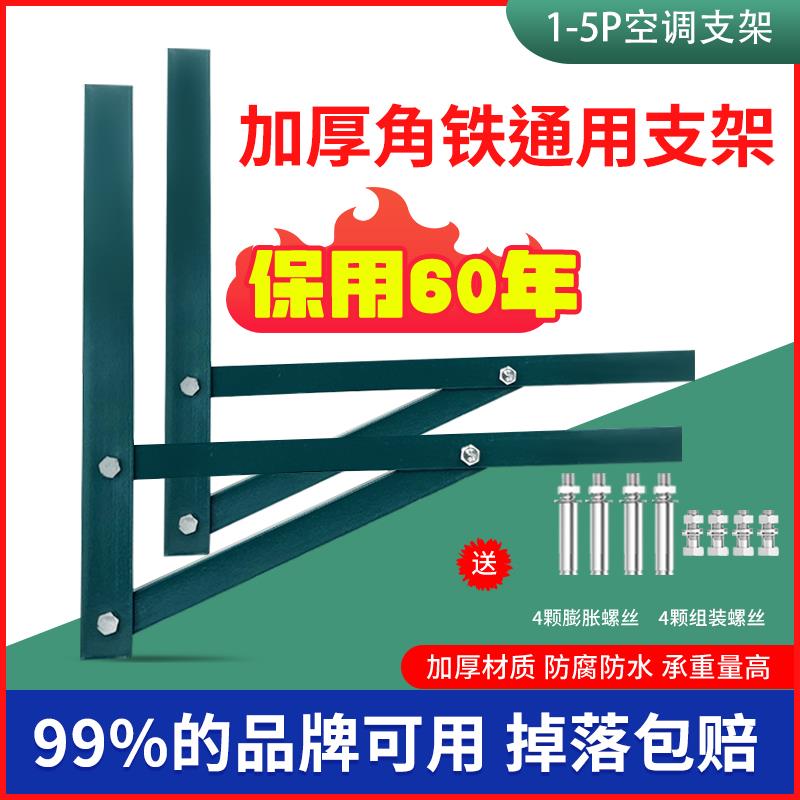 包邮空调角铁支架1P1.5P 2P 3P 5P空调外机挂架 绿漆角钢防锈加厚
