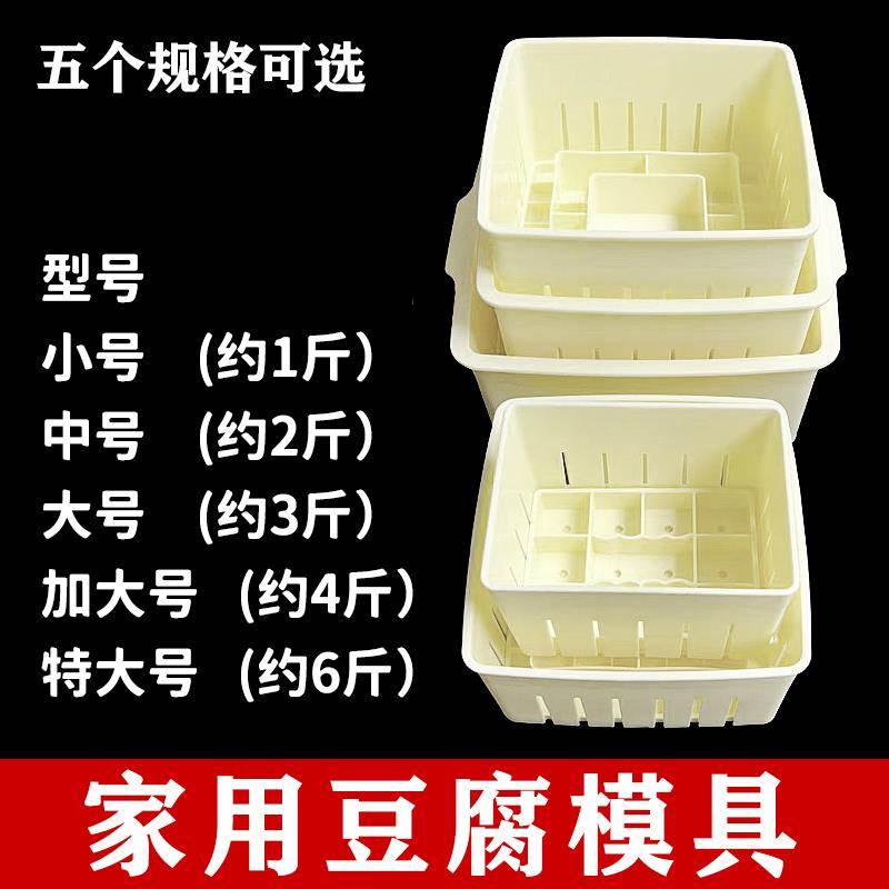 DIY家用豆腐盒子豆腐模具在家自制做豆腐压豆腐的模具框全套工具