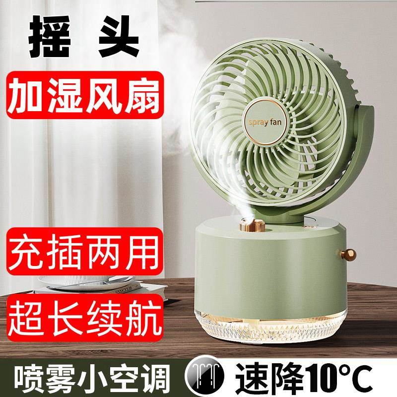 加湿器风扇喷雾制冷小风扇二合一USB小型办公室冷风机桌面空调扇