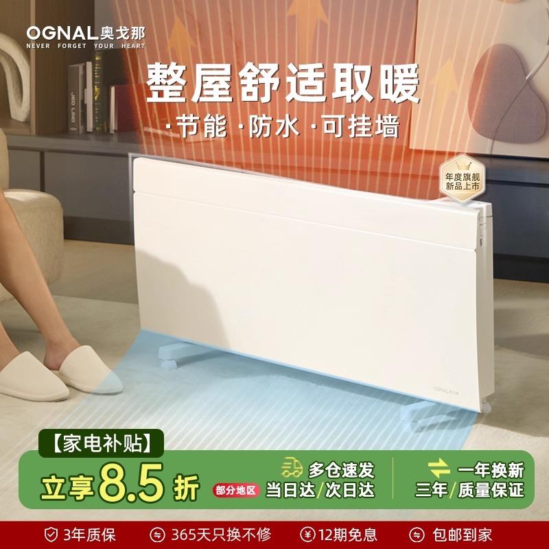 OGNAL奥戈那全屋取暖器家用节能大面积客厅取暖器浴室取暖新款R60