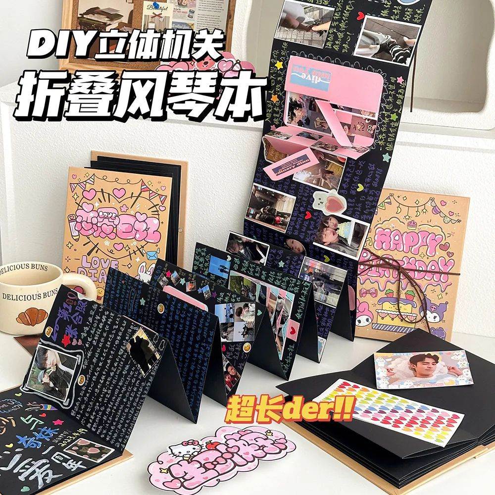 风琴本纪念册立体书手工diy材料包自制折页机关生日礼物折叠相册