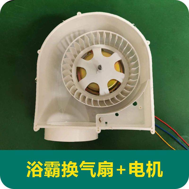 40浴霸集成吊顶风轮换气扇排风扇总成通风器电机配件