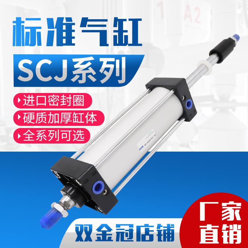 气动气缸行程可调SCJ80*25/50/75/100/125/150/200-50/100-S带磁