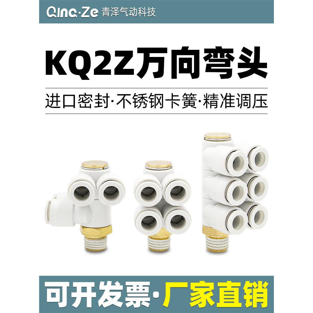 气动气管接头KQ2ZT6-02S万向6通多路KQ2ZD旋转接头4-01S 8-03S