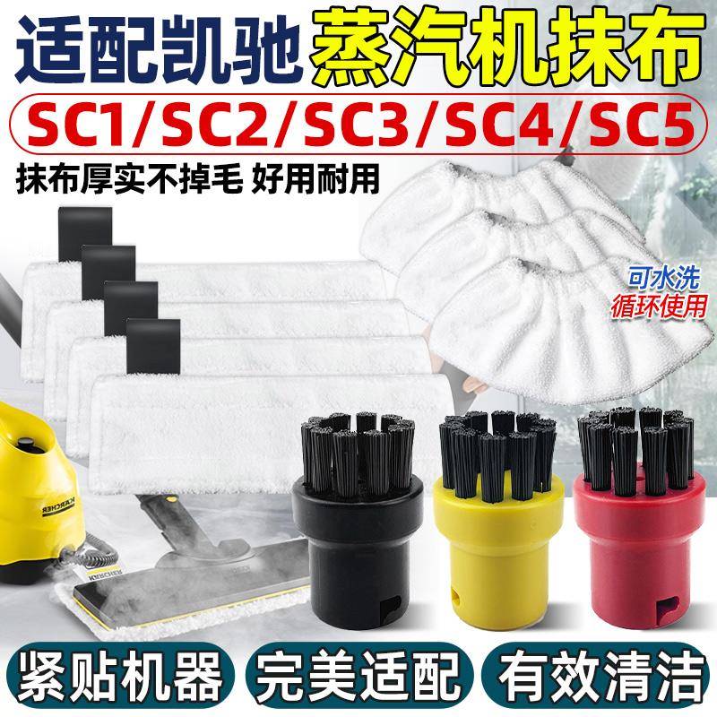 适配凯驰卡赫蒸汽拖把SC2SC3SC4SC5D毛巾套CKT10清洁机拖抹布配件