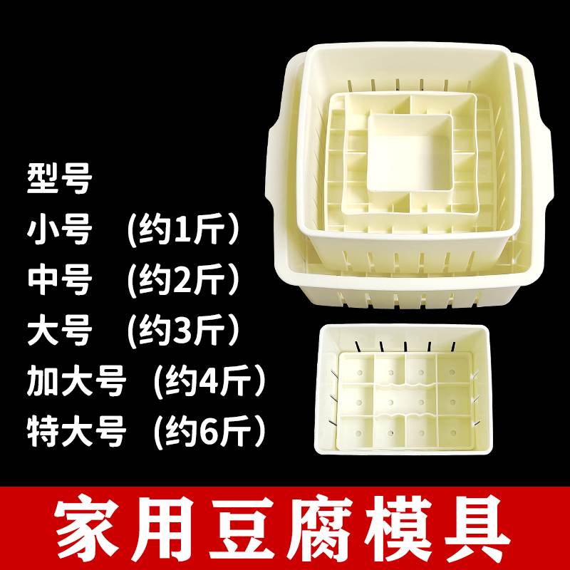DIY家用豆腐盒子豆腐模具在家自制做豆腐压豆腐的框全套工具组合