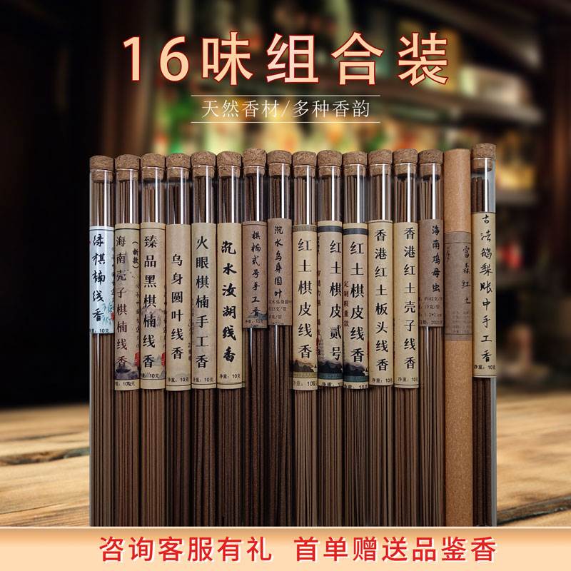 16款品鉴装沉香棋楠野料红土鹅梨帐中香线香家用办公喝茶体验装