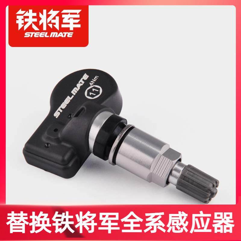 铁将军胎压监测传感器960T123T139T161T179T301E3X1961T118感应器