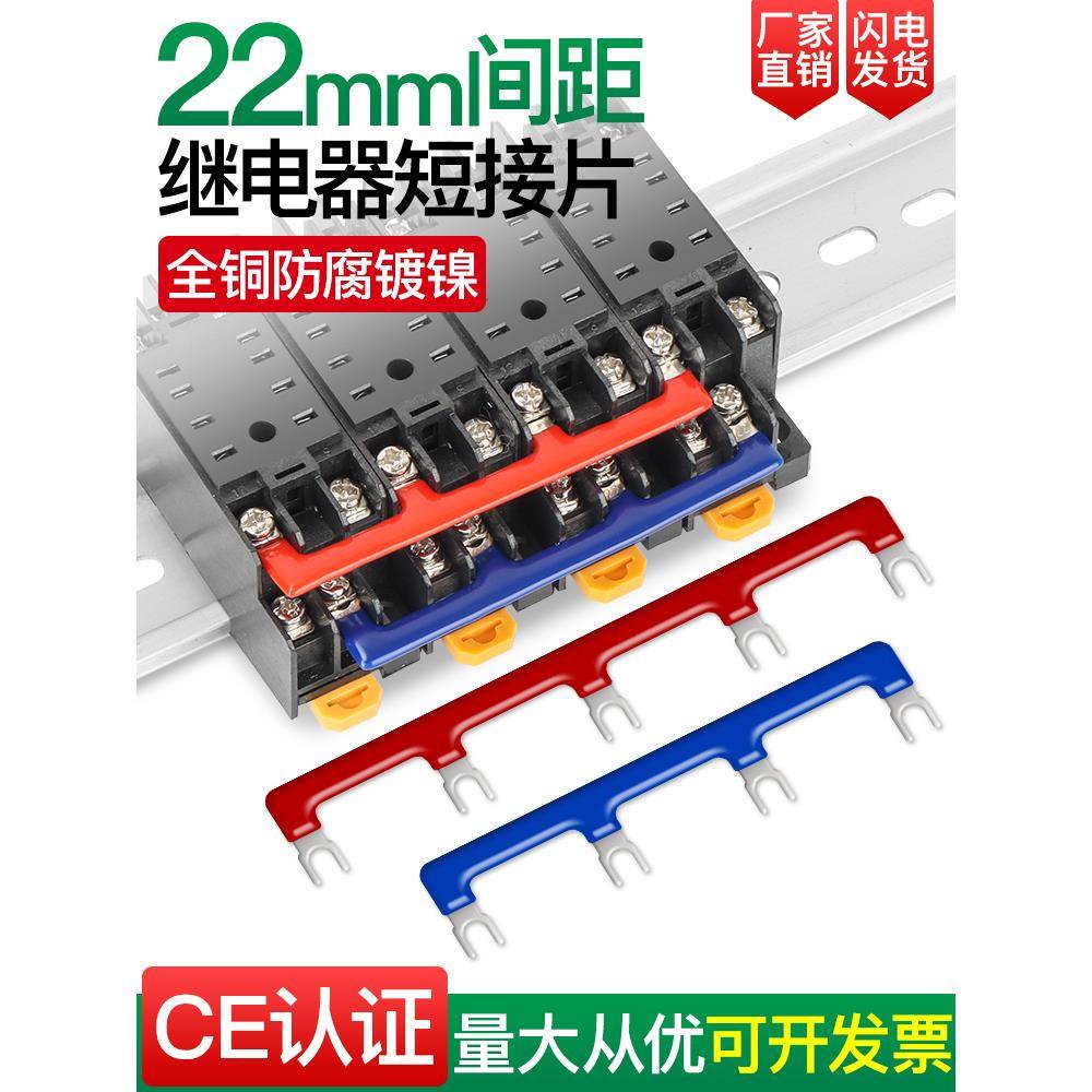继电器底座连接排汇流排短接片PYF08A/14A接线排22mm连接条HH52P