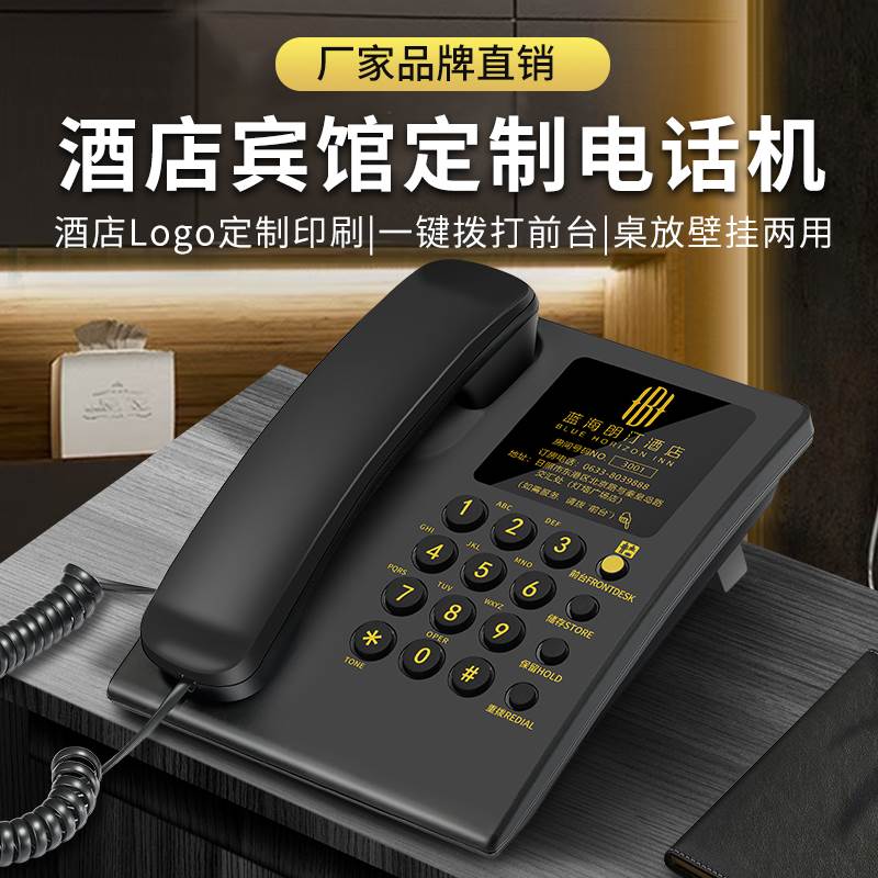 酒店电话机 座机 办公家用商务电话 免电池 无来电显示 固定电话