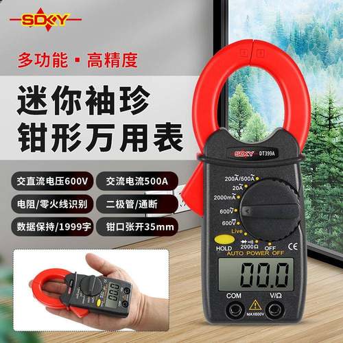 胜德399A钳形万用表袖珍钳形数字电流表 0.01A测毫安蜂鸣二极管
