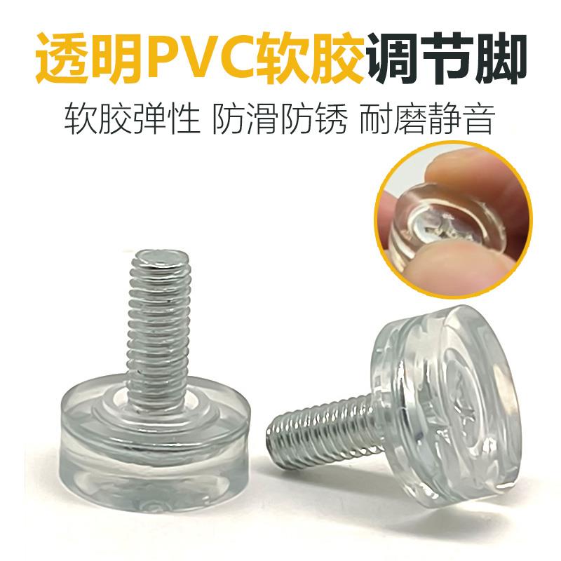 M6软胶调整脚透明防滑M8桌椅凳子家具调节脚塑胶调节脚螺丝防锈垫