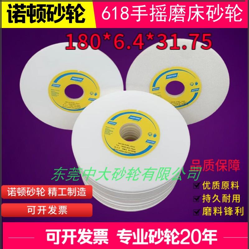 NORTON诺顿砂轮38A120K 圣戈班618小磨床清角砂轮180*6.4*31.75