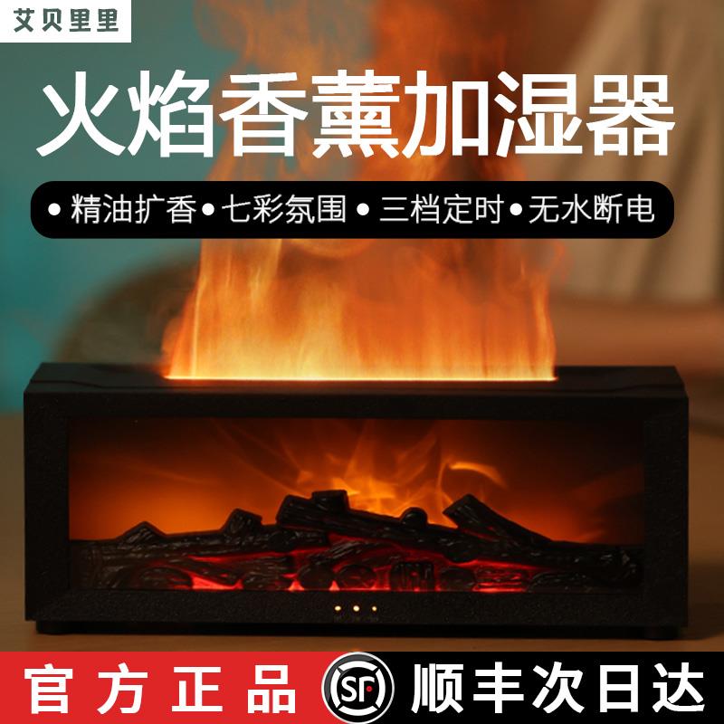 火焰香薰加湿器仿真壁炉家用卧室桌面静音高颜值氛围灯男生日礼物