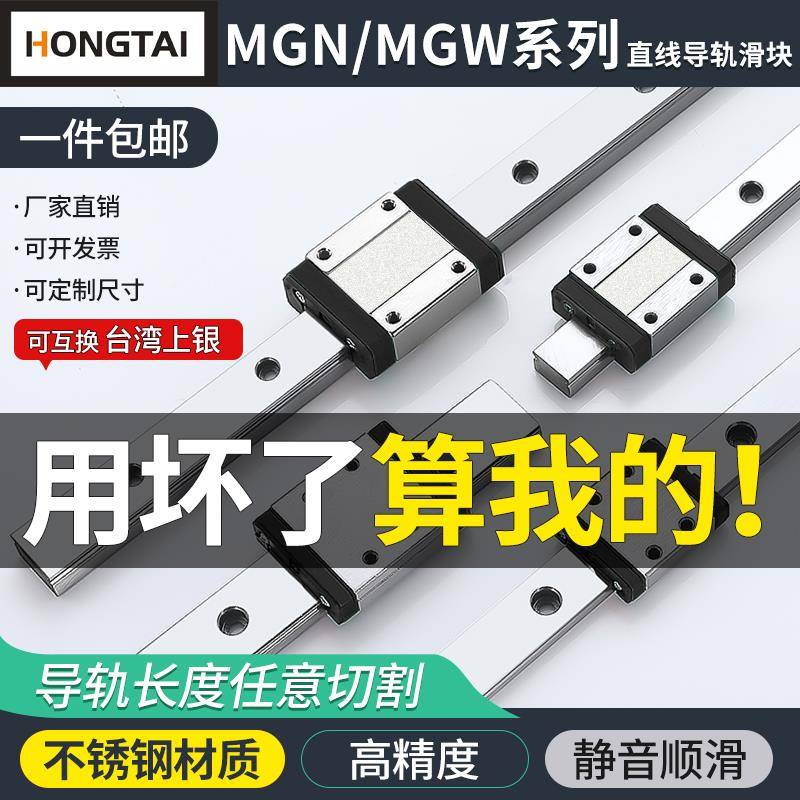 不锈钢直线 线导轨滑块滑轨MGN/MGW3C/5C/7C/9C/12C/15C/7H/9H/12