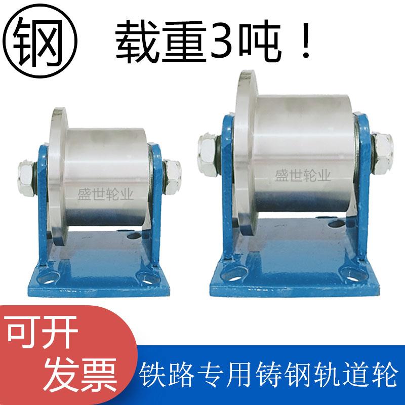 重型单侧t型铸钢轨道轮重型单轮滑轮铁轨轮火车轨道轮子铁路专用