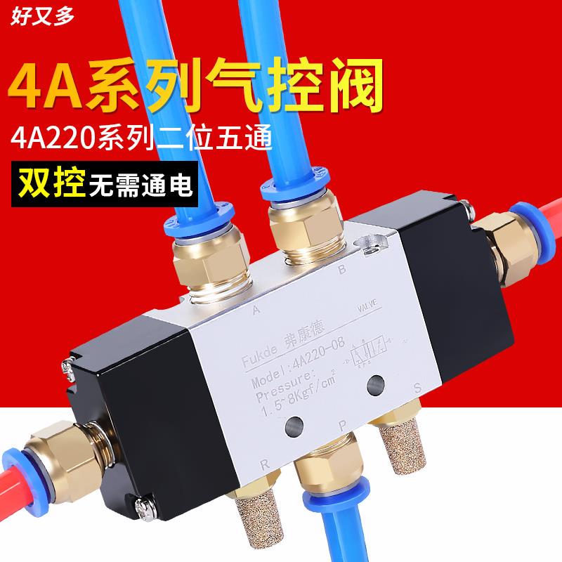 气缸气阀开 关4A220-08换向阀二位三通五通双头气动控制阀气控阀