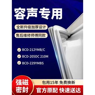210M 适用容声BCD 205DC 229YMBS冰箱密封条 212YMB