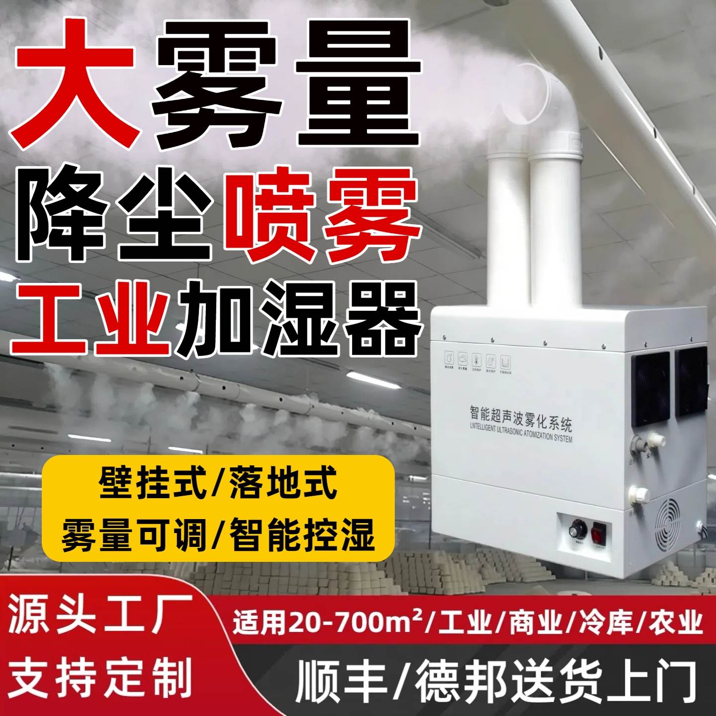 超音波雾化机厂房车间工业用加湿器大雾量汽车衣贴膜降尘喷雾设备