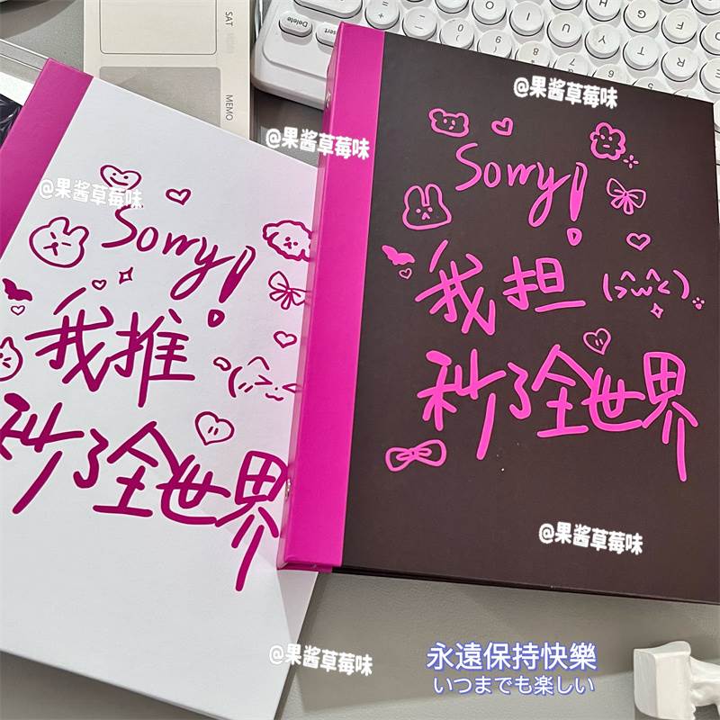 新品A5四宫格我担我推秒瞭全世界卡册ins风手写小卡收纳活页相簿