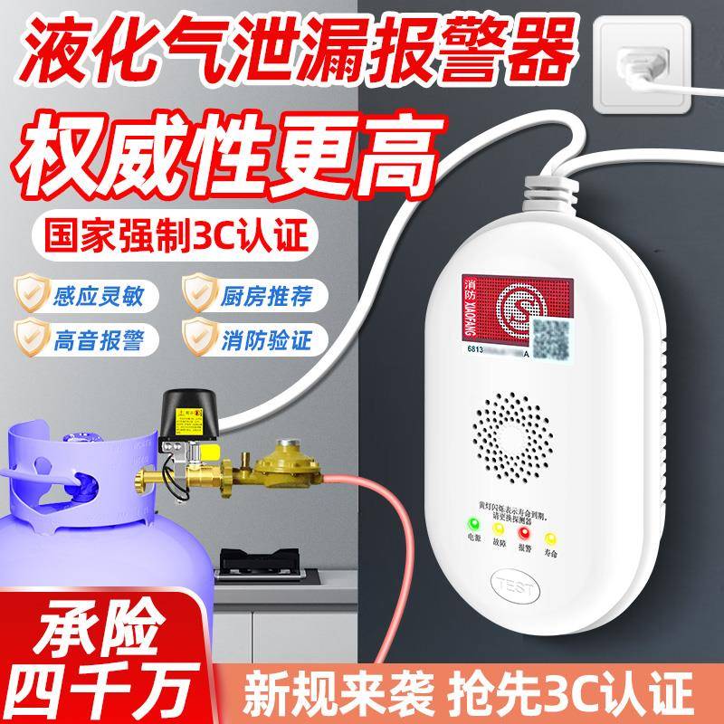 瓦斯泄漏警报器液化气报警阀自动断气关闭丙烷报警仪燃气泄露家用