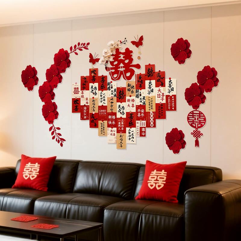 结婚喜字卡片婚房布置套装女方新房卧室装饰爱心背景墙贴订婚拍照