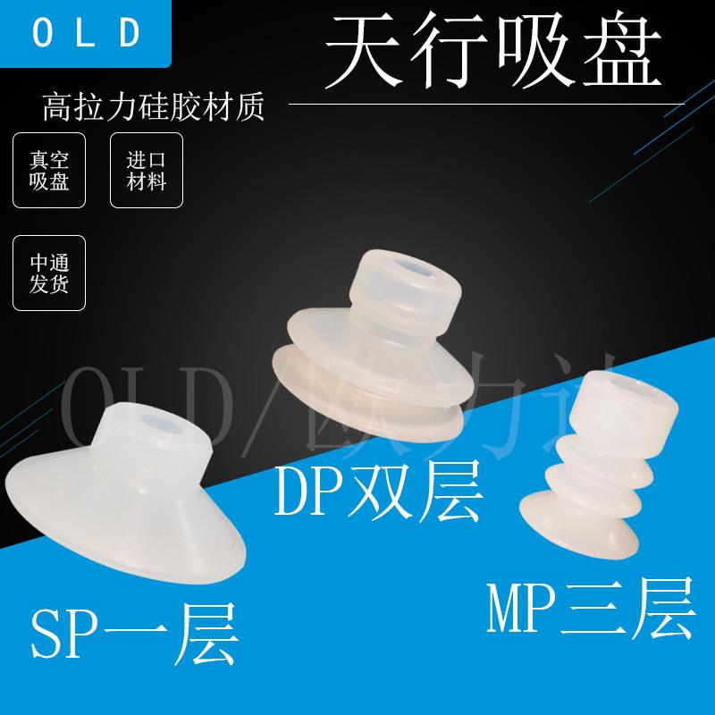 天行大头单双三层机械手真空吸盘气动配件工业矽胶吸盘SPDPMP吸嘴