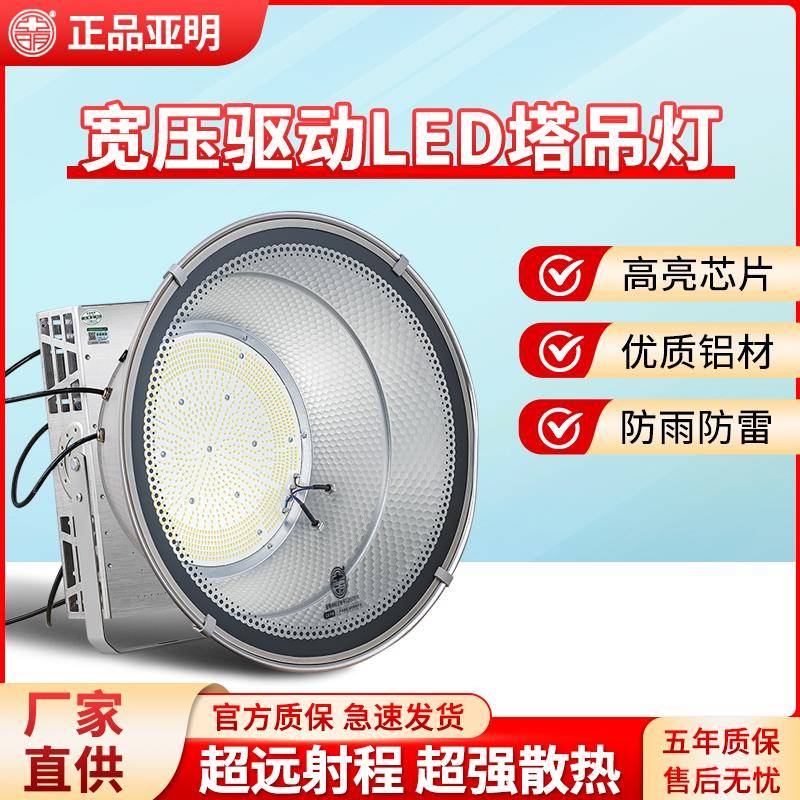 亚明led塔吊灯10002000瓦建筑之星工地照明大功率探照灯投光射灯
