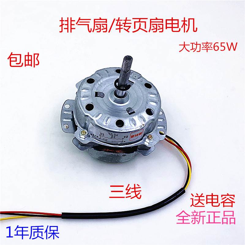 10寸12寸排气扇风扇电机YSZ换气扇箱型扇通用马达电机三线 线65W