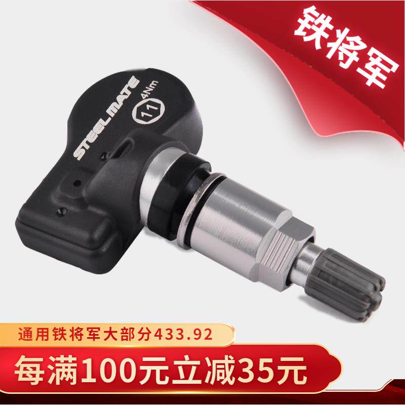 铁将军胎压监测传感器E3X1X2T606T302T301T179T182T139T161T27960