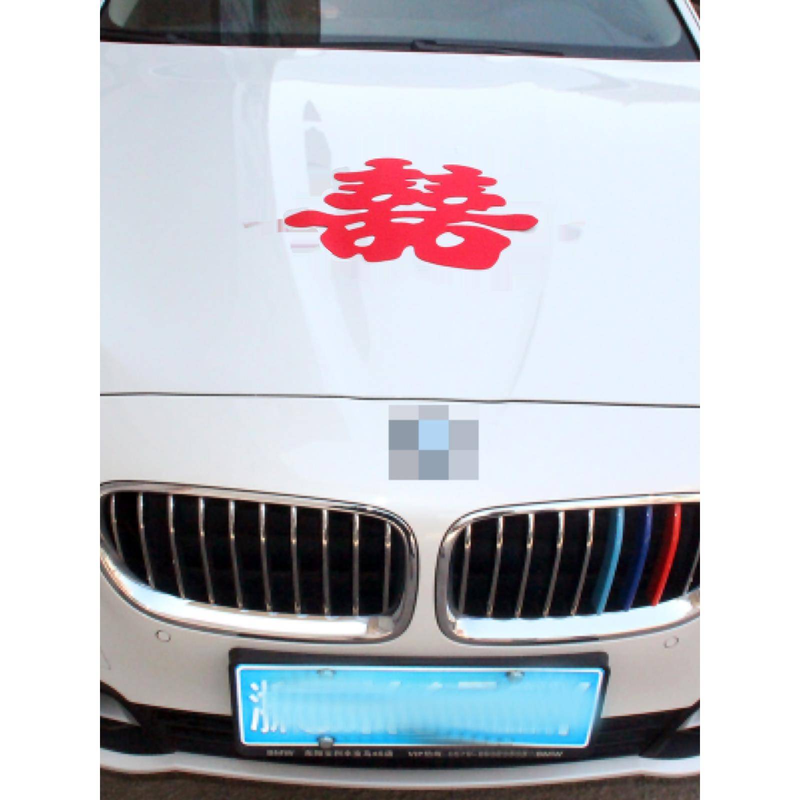 磁性婚庆汽车大红喜字软磁贴方便快捷不伤油漆植绒磁铁防水汽车贴