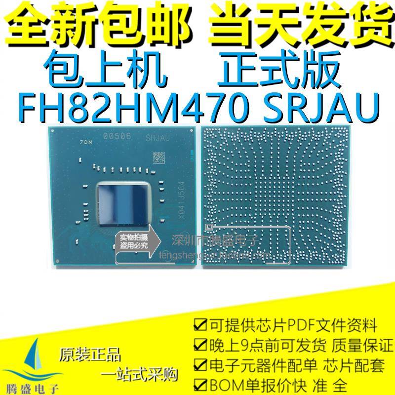 包上机FH82HM470 SRJAU QS68 QS64 QUCJ 10代桥片 全新原装正品