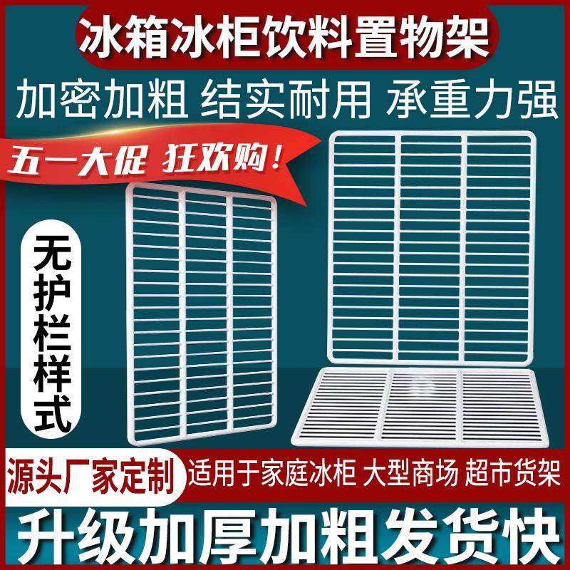 冰箱隔层架冰柜内部置物架冷藏柜分层隔板隔断网格商用展示柜饮料