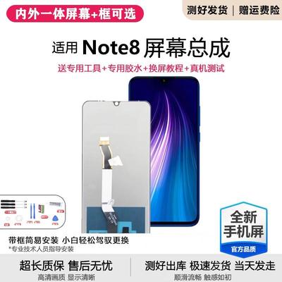 适用红米note8屏幕总成带框redmi手机内外液晶显示屏原装note8pro