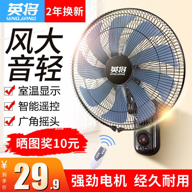 电风扇壁扇壁挂式风扇家用静音宿舍厨房挂扇摇头工业遥控墙壁电扇