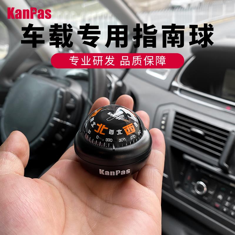 Kanpas行驶专用刻度指南球汽车摆件车载式夜光指南针高精度车用