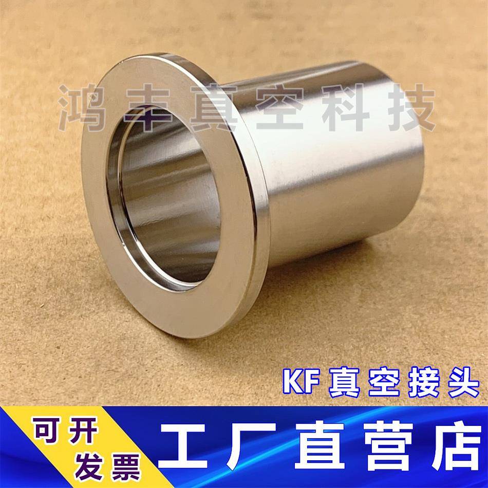 304 316L不锈钢KF真空接头 法兰焊接头快装卡盘卡箍镜面KF10 -200
