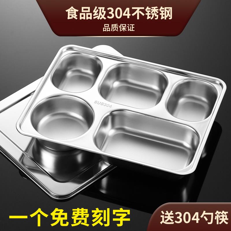 免费刻字全套304不锈钢食品级快餐盘分格大人食堂打饭饭盒套装碗