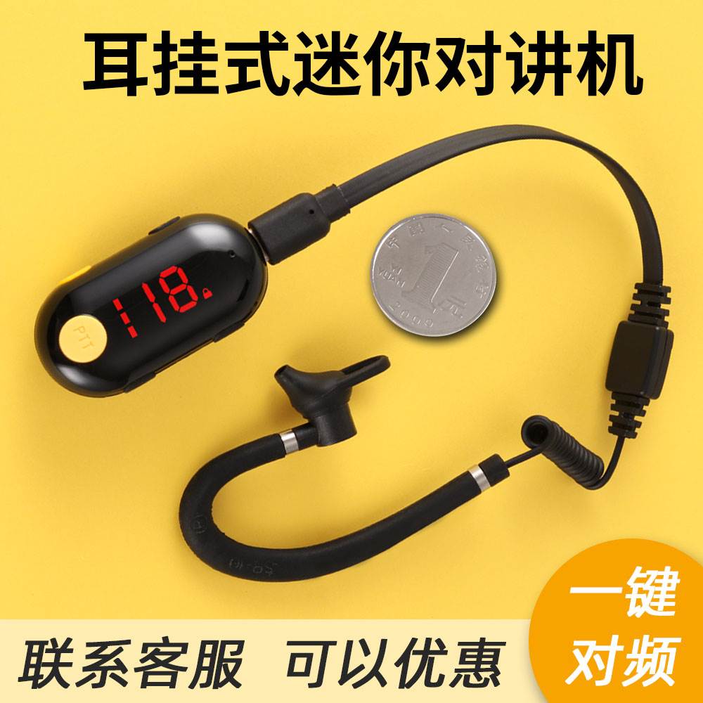 中晨Sinorise耳挂式蓝牙对讲机迷你无线小型耳机微型挂耳对讲器