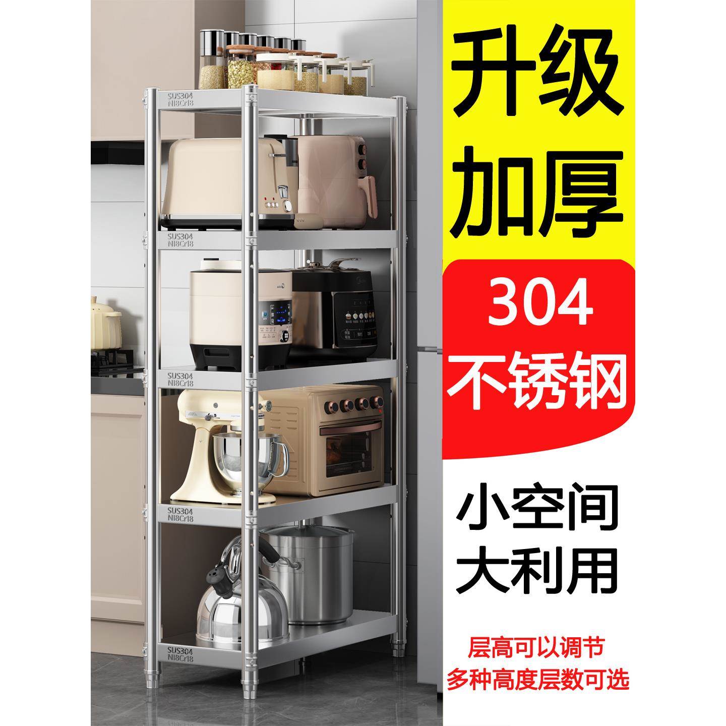 304不锈钢厨房置物架加厚多层落地夹缝收纳小货架微波炉锅储物架