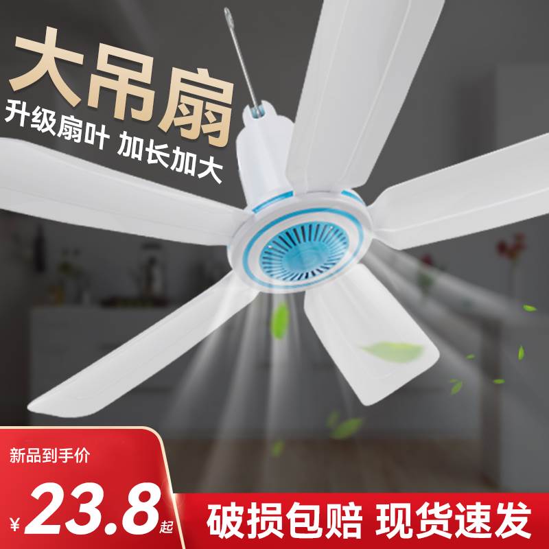 大吊扇家用宿舍厨房床上塑料五叶大风力静音小型客厅蚊帐电风扇