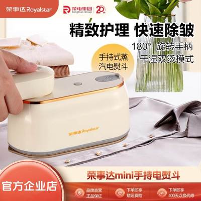 荣事达手持挂烫机可携式蒸气熨斗家用熨衣服神器宿舍小型蒸汽熨斗