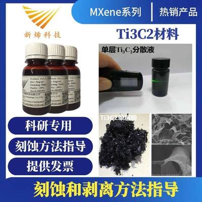 MXene/Ti3AlC2 钛碳化铝 （科研专用）/MAX相陶瓷材料/易剥离