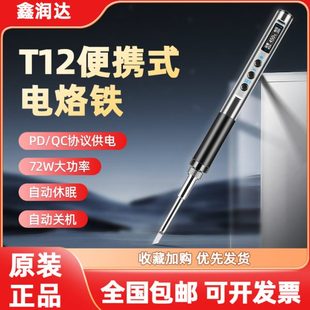 电烙铁可调温小型数显恒温手机维修烙铁T12电烙铁迷你家用 便携式